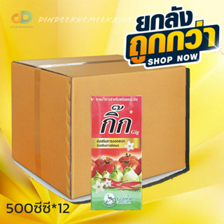 (ยกลัง 12 ขวด )กิ๊ก (Gig) ธาตุอาหารส่งเสริมการออกดอก ติดผล ขนาด 500 CC