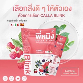 colla Blink คอลลาเจนพี่หนิง 5,000MG 1ห่อ/10 ซอง คอลลาเจนกลิ่นลิ้นจี่ ช่วยดูแลสุขภาพ ฟื้นฟูผิวพรรณให้เปล่งปลั่ง ลดริ้วรอย