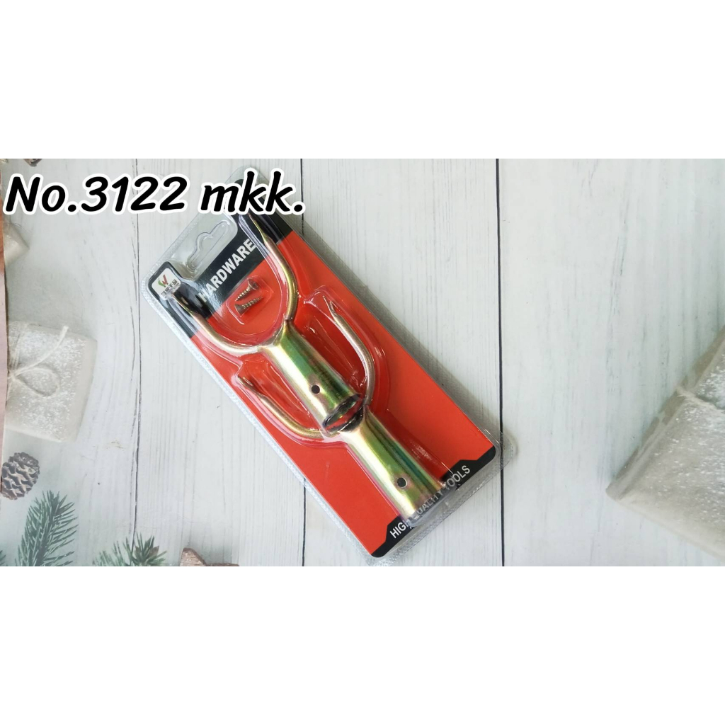 1แพ็ค 2 ชิ้น เหล็กง่าม ที่สอยผ้า รุ่น 3122 ที่สอยของ หัวเกี่ยวสอบของ ตะขอเกี่ยวสอยของ