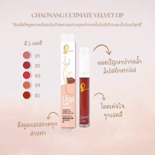 ลิปจุ่มเจ้านาง -  Liquid Lip Chaonang Ultimate Velvet Lip