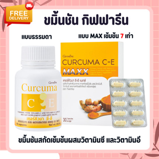 เคอร์คิวมา ซี-อี Curcuma C-E GIFFARINE ผลิตภัณฑ์ขมิ้นชัน ผสมวิตามินซีและอี แก้อาการแน่นท้อง ท้องอืด ท้องเฟ้อ