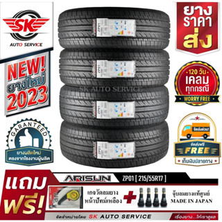 ARISUN ยางรถยนต์ 215/55R17 (เก๋ง/กระบะล้อขอบ 17) รุ่น ZP01 4 เส้น (ล็อตใหม่ล่าสุดปี 2023)