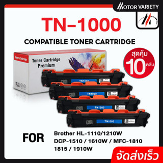 MOTOR TN1000/1000 (แพ็ค10ตลับ) For Brother HL-1110/1210W/DCP-1510/1610W/MFC-1810/1811/1815/1910/1910w