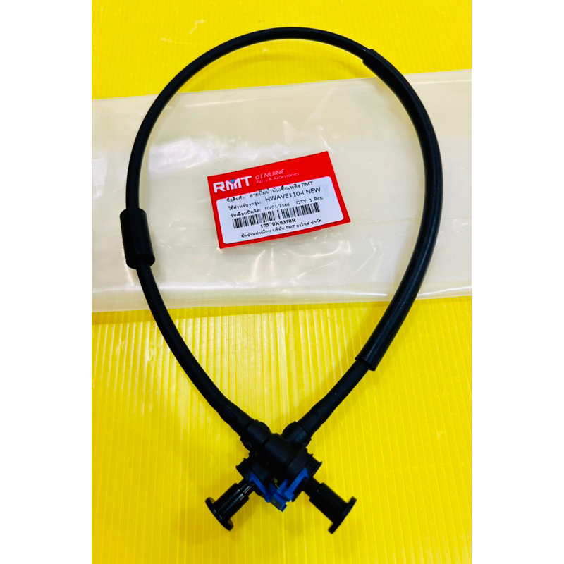 สายหัวฉีด สายแรงดันน้ำมัน Wave110i NEW 2011-2018 อย่างดี(RMT) สายหัวฉีดเวฟ110i สายแรงดันน้ำมันเวฟ110