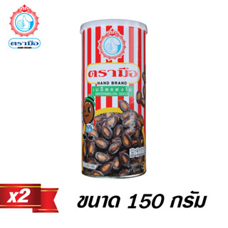 ตรามือ เมล็ดแตงโมขนาด 150 กรัม (2 กระป๋อง)