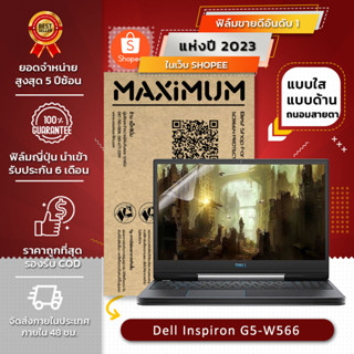 ฟิล์มกันรอย คอม โน๊ตบุ๊ค รุ่น Dell Inspiron G5-W566 (ขนาดฟิล์ม 15.6 นิ้ว : 34.5x19.6 ซม.)