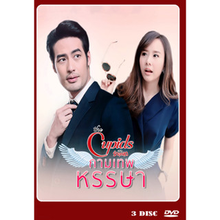 DVD ละครไทยเรื่อง บริษัทรักอุตลุด ตอน กามเทพหรรษา (3แผ่นจบ)