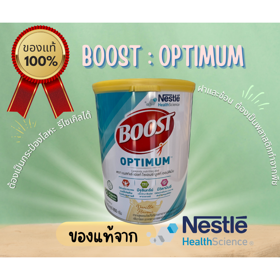 Nestle Boost Optimum Vanilla 800g บูสท์ ออปติมัม กลิ่นวานิลลา 800 กรัม