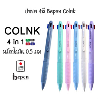 BEPEN ปากกาหมึกน้ำมัน 4สี 0.5 มม บีเพน Coink GP-883 (3 ด้าม)