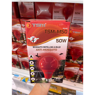 TSM หลอดไฟไล่ยุงสีแดง 50 วัตต์ รุ่น TSM-M50 | ไทยมาร์ท THAIMART