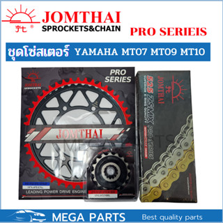 ชุดโซ่สเตอร์ Yamaha R7 MT07 MT09 MT10 ยี่ห้อพระอาทิตย์ PRO SERIEIS โซ่X rings