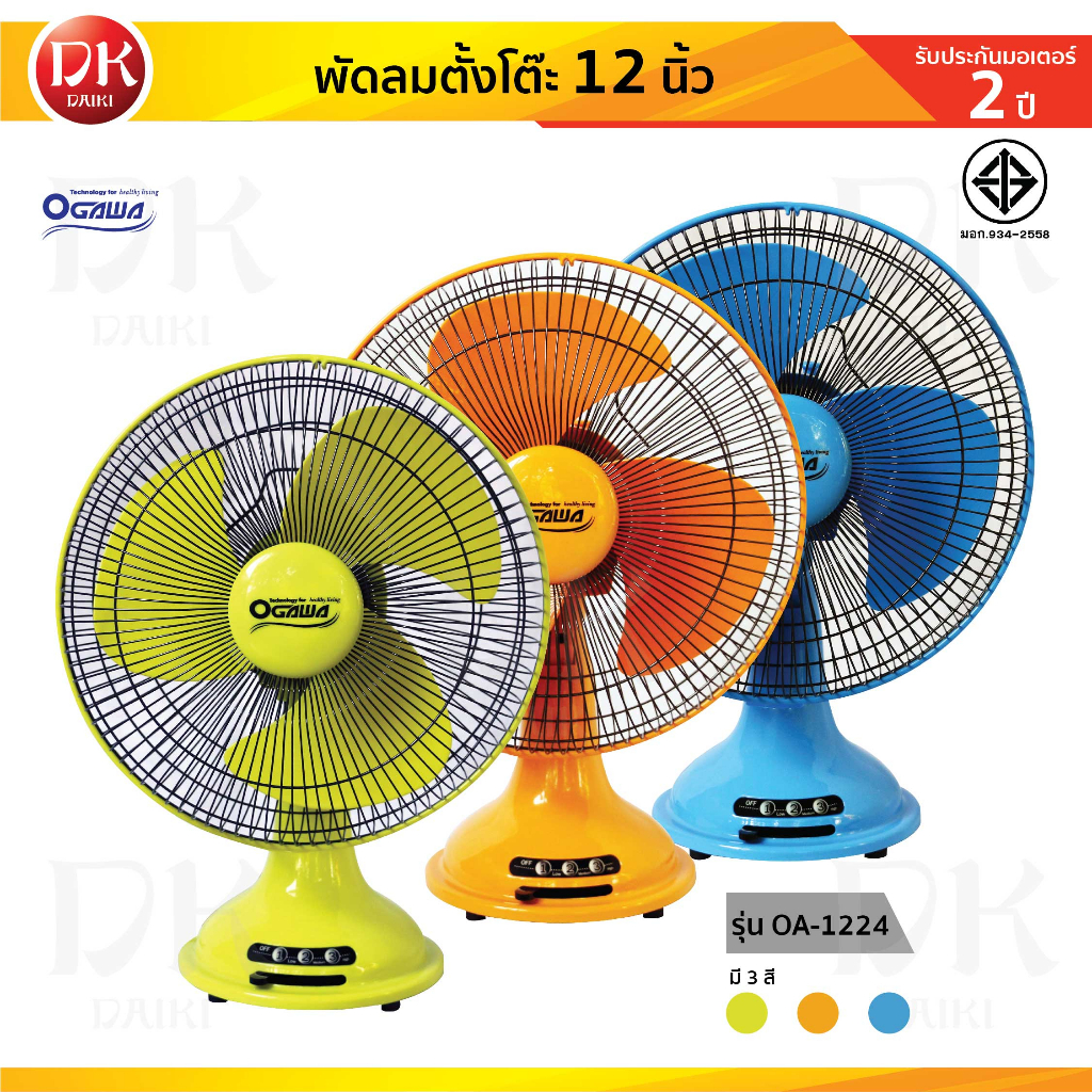 OGAWAพัดลม12นิ้วโบราณใบพัดเหล็กOA-1224