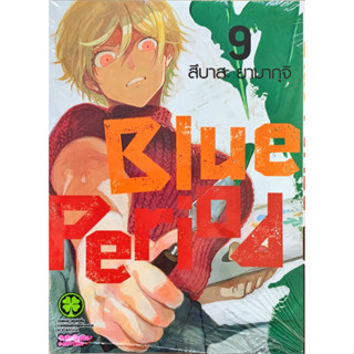 [เล่ม 9 พร้อมส่ง]Blue Period เล่ม 1-9 special [แยกเล่ม][หนังสือการ์ตูน]ใหม่ มือหนึ่ง