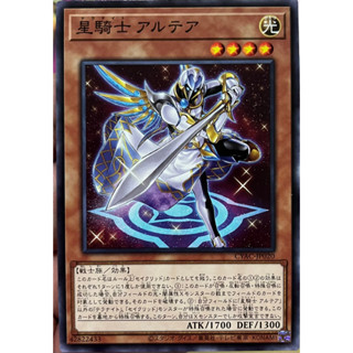 Yugioh [CYAC-JP020] Tellarknight Altea (Common)