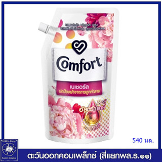 *คอมฟอร์ท เนเชอรัล ฟลอรัล บลูม น้ำยาปรับผ้านุ่ม สูตรข้มข้นพิเศษ อัลตร้า (สีชมพู) 540 มล. 0880