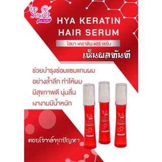 Top Secret HYA Keratin Hair Serum ท็อป ซีเคร็ท ไอยา เคราติน แฮร์ เซรั่ม 30 มล.