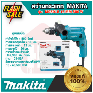 สว่านกระแทกไฟฟ้า MAKITA (MT Series) รุ่น M0801B ขนาด 5/8 นิ้ว (16 มม.)