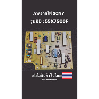 ภาคจ่ายไฟ TV SONY รุ่น KD-55X7500F (ของถอด)