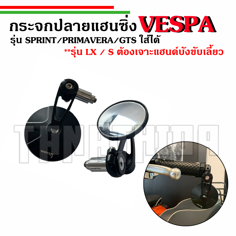 กระจกปลายเเฮนด์Vespa ทรงซิ่งสีดำ งานอลูมิเนียม
