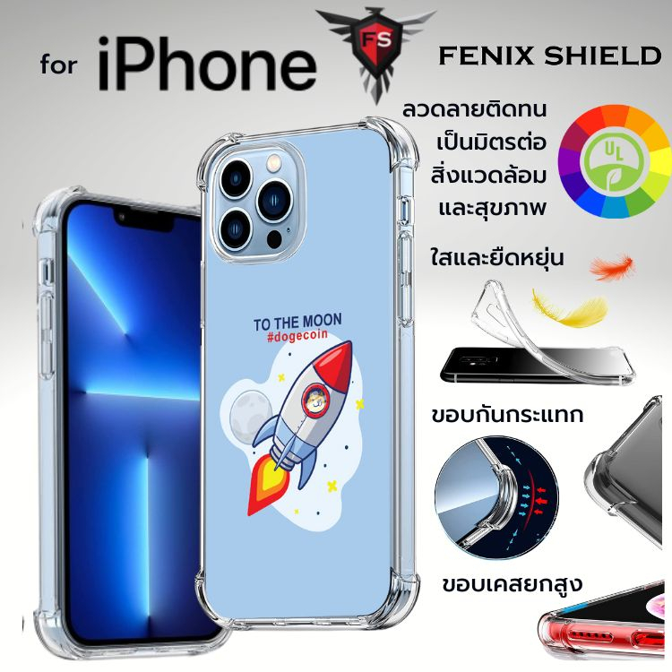 เคส FenixShield Anti-Shock Protection TPU Dogecoin #4 สำหรับ iPhone 14 / 13 / 12 / 11 / Plus / Pro /