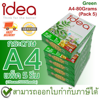 Idea Green กระดาษถ่ายเอกสาร  A4 80 แกรม Copy Paper 80GSM (1รีม/500แผ่น) (แพ็ค 5 รีม) ของแท้