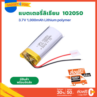 Battery Li-Polymer เบอร์ 102050 3.7V 1,000mAh Battery แบตเตอรี่ แบตกล้อง G1W GS8000L GS9000L กล้องหน้า แทปเลต mp3 ลำโพง