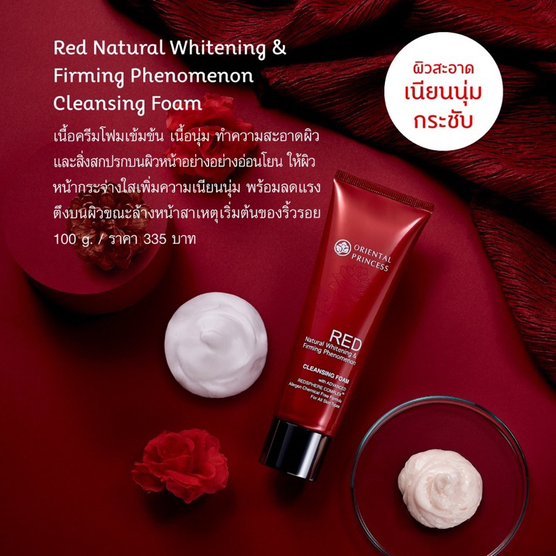 ขี่รั่มบำรุงผิวหน้าของแท้  Oriental Princess RED Natural Whitening & Firming Phenomenon Concentrated Serum (30 ml.) ราคา ถูกที่สุด ดีลบีเคเค แกลเลอรีภาพที่ 4
