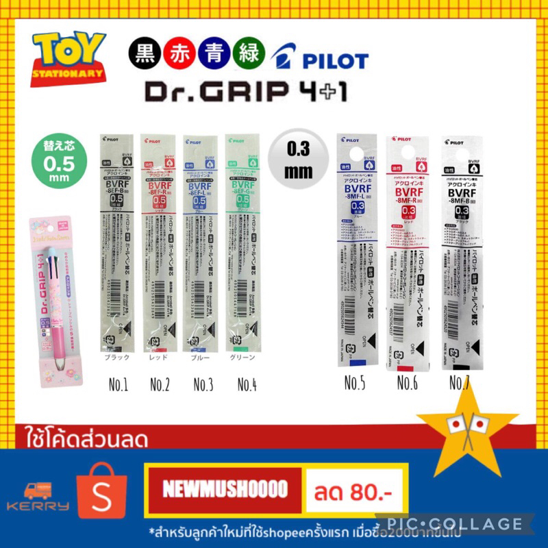 ไส้ปากกา Dr.Grip รุ่น 4+1 พร้อมส่งค่ะ