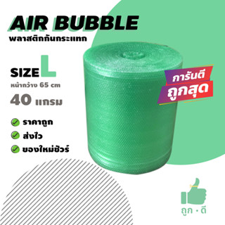 *ส่งฟรี!!! แอร์บับเบิลกันกระแทก สีเขียว 65*100 หนา40แกรม Airbubble  ส่งฟรีไม่มีขั้นต่ำ สั่งได้ไม่จำกัดจำนวน