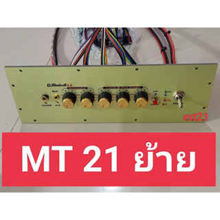 เพลทอลูมิเนียม MT21 ย้าย led สวิตช์โยก อุปกรณ์ครบชุดรวมแอมป์พร้อมต่อสายด้านหลังครับ