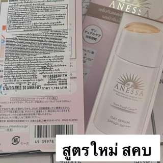 【ใหม่】anessa day serum SPF50+ PA++++ 30 มล. เซรั่มกันแดด 30ml.หมดอายุ2025/03