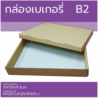 กล่องฝาครอบ ลังเบเกอรี่ ขนาดB2 31x50xสูง9.3cm