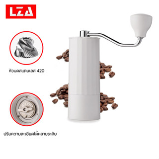 LZA เครื่องบดกาแฟมือหมุน รุ่น MD-13 - Grinder หัวบดสแตนเลส420 ทนทานใช้งานได้นาน พกพาสะดวก รับประกันคุณภาพ1ปี .