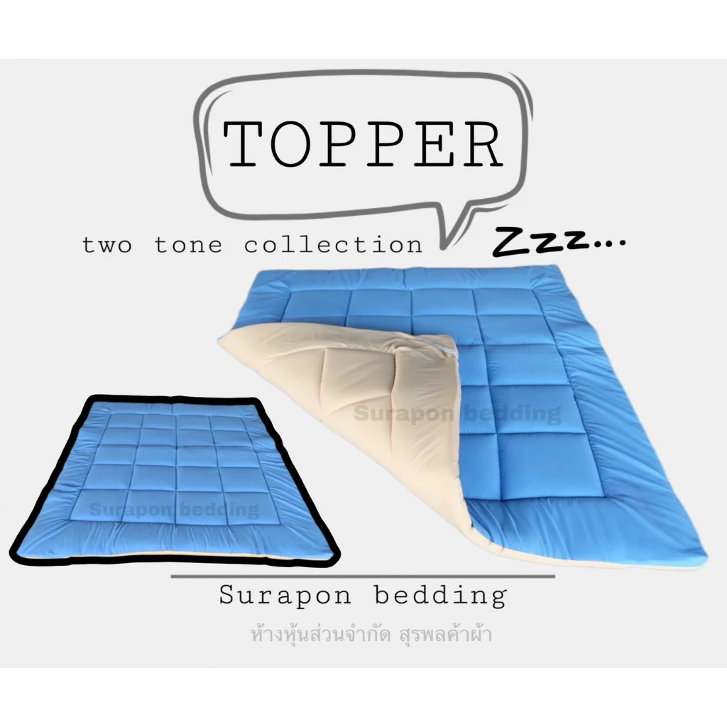 Suraphon Topper Two Tone Collection 1 Layer ที่นอนท็อปเปอร์รองนอน thumbnail 8