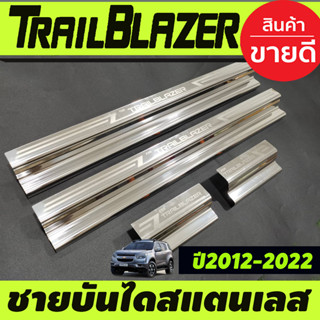 ชายบันไดสแตนเลส Chevrolet Trailblazer 2012-2020 (4ชิ้น) T