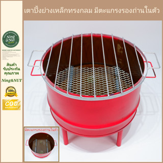 ♨️เตาปิ้งย่างเหล็กทรงกลมมีหูจับ รุ่นหนาแข็งแรงพิเศษ เตาปิคนิคเหล็กทรงกลมมีหูจับพร้อมตะแกรงย่างและตะแกรงรองถ่านในตัว
