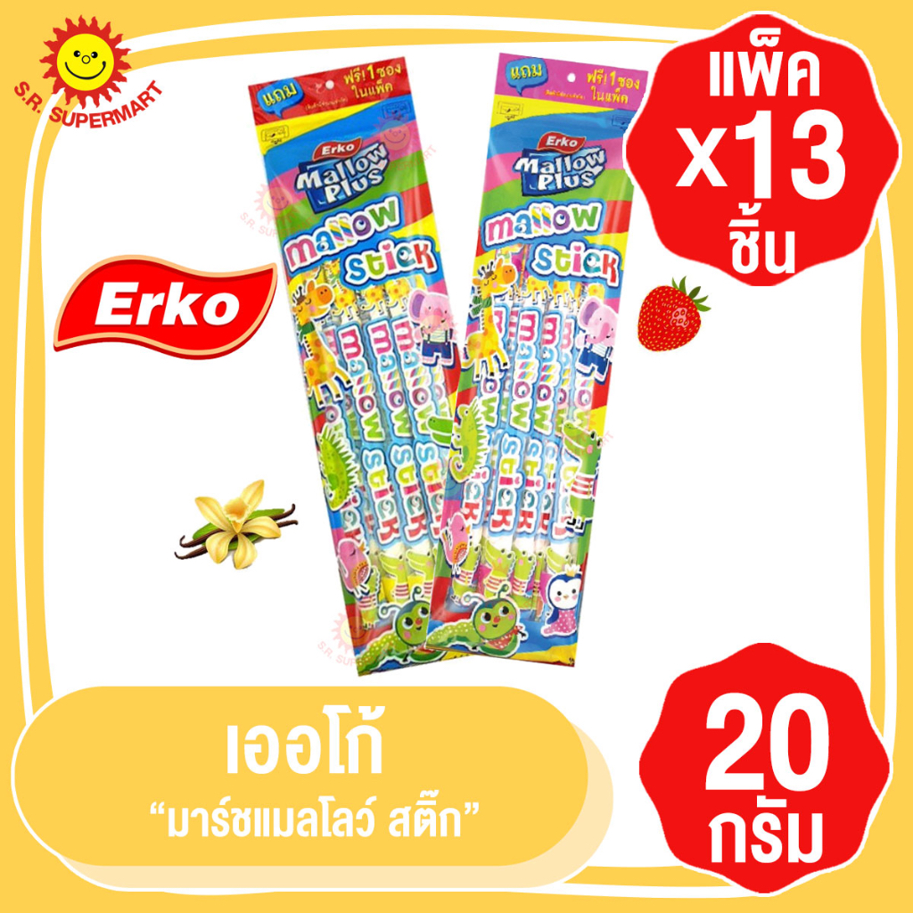 เออโก้ มาร์ชแมลโลว์ สติ๊ก Erko Marshmallow Stick Flavou 20 กรัมx(แพ็ค 13 ซอง)