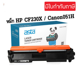 ตลับหมึกพิมพ์โทนเนอร์ HP30X CF230X / Canon 051H (เทียบเท่า)