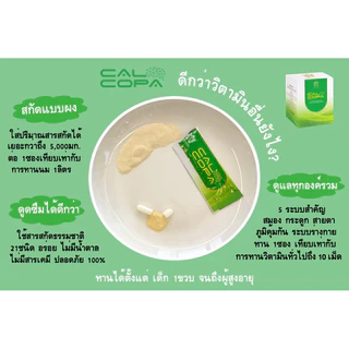 ของแท้ส่งฟรี Calcopa แคลโคป้า {กล่อง8 ซอง } รสชาติอร่อย ✔️เพิ่มความจำ ป้องกันสมาธิสั้น ✔️บำรุงสมอง 💡ฉลาด 🍀 วิตามินรวม