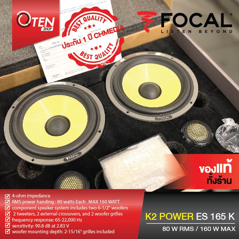 FOCAL ES165 K ลำโพงแยกชิ้น 6.5"