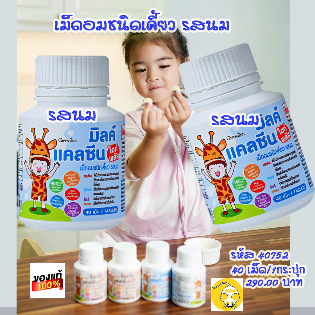 มิลค์ แคลซีน ไฮท์ พลัส เม็ดอมชนิดเคี้ยว รสนมอร่อยสุดสุด ที่คุณหนูๆ ต้องฟิน