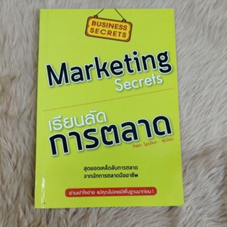 หนังสือมือสองเรียนลัดการตลาด = Marketing secrets / Peter Spalton, ผู้เขียน ; สุนีย์รัตน์ ลิมปนวิวิธ, ผู้แปล./สภาพดี