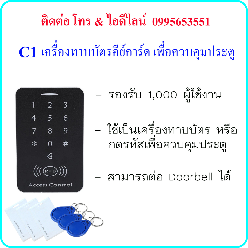 #เครื่องอ่านบัตร #RFID #ควบคุมการเข้าออก #KeyCard #KeyTag