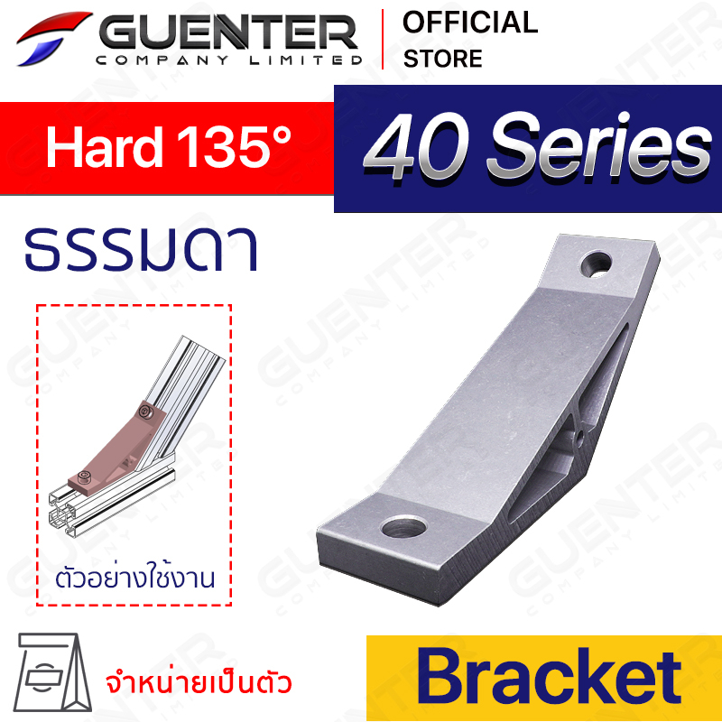 Hard Bracket 40 135 องศา - 40 Series (จำหน่ายแบบตัว) ตัวจับฉากแบบหนายึดอลูมิเนียมโปรไฟล์ซีรี่ 40 [BKC-008]