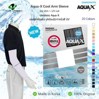 ปลอกแขนกันแดด GUMSUNGTEX Aqua-X Cool สีขาว (WHITE) Made in Korea