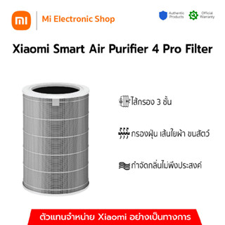 Xiaomi Smart Air Purifier 4 Pro Filterไส้กรองเครื่องฟอกอากาศ