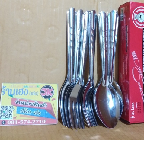 ช้อนส้อม สแตนเลสสตีล 12คู่ รุ่นปกติใช้ทั่วไปขายดีมากๆเลยfofo