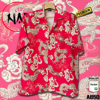 เสื้อฮาวาย มังกรหลายตัวพื้นแดง A650 ผ้าไหมอิตาลี