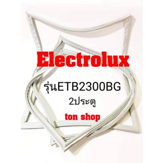 ขอบยางตู้เย็น Electrolux 2ประตู รุ่นETB2300BG