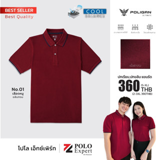 POLO EXPERT สีเลือดหมู ปกขลิบกรมท่า  - PoliganUltimate